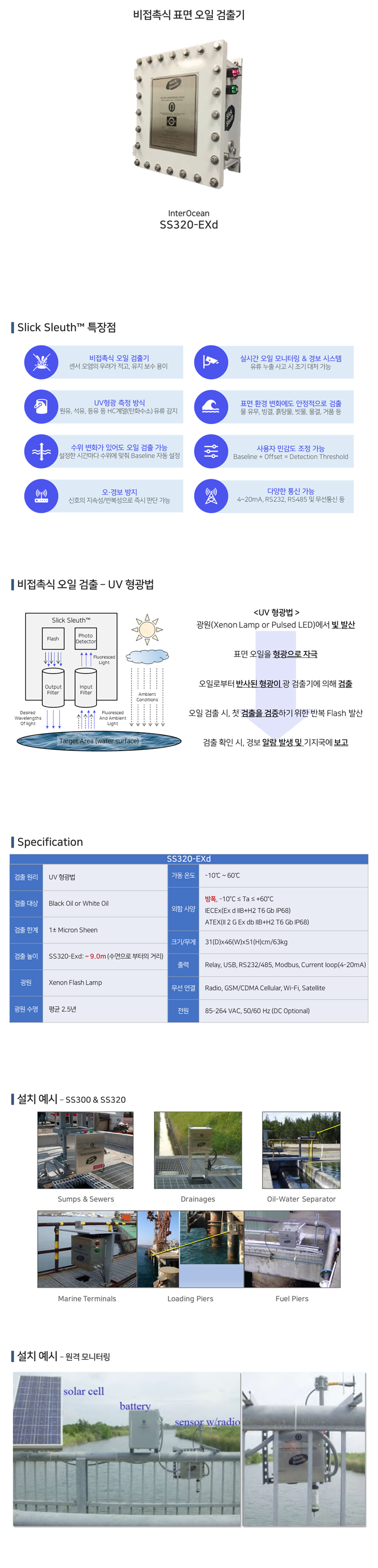 [제품소개] SS320-EXd 오일 검출기_Full 이미지_ver2.png