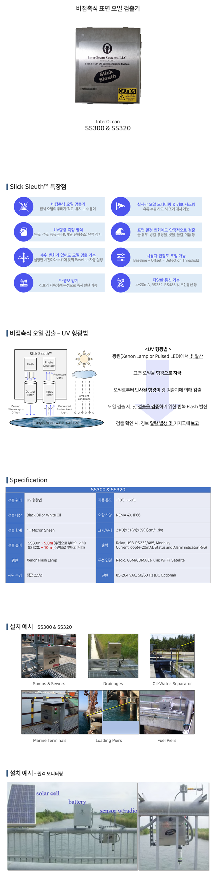 [제품소개] SS300&SS320 오일 검출기_Full 이미지_ver2.png